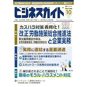 ビジネス法務 2015年 08 月号 [雑誌] [雑誌] ビジネス法務｜中央経済社